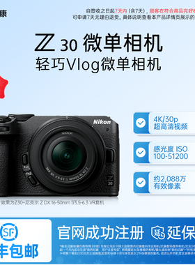 Nikon/尼康Z30入门微单相机4k超高清直播视频学生