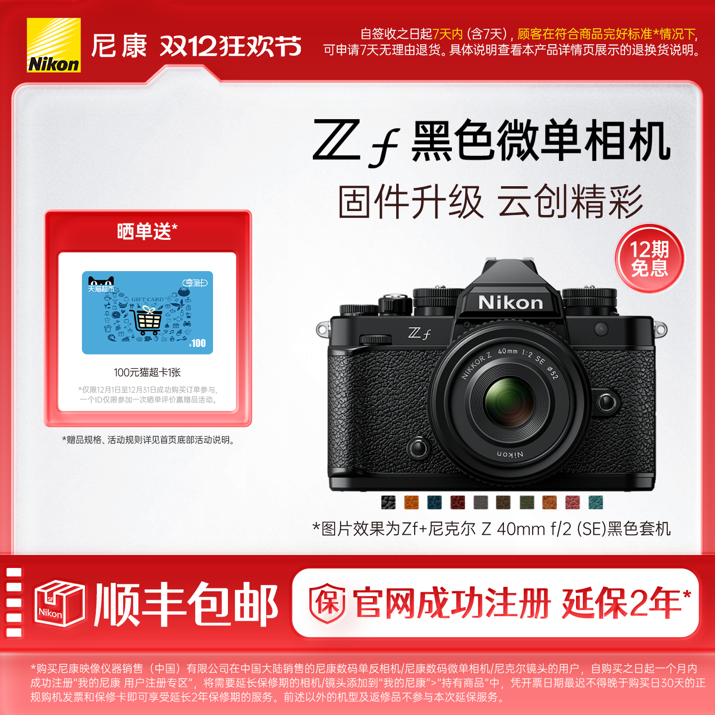 尼康Zf复古全画幅微单相机