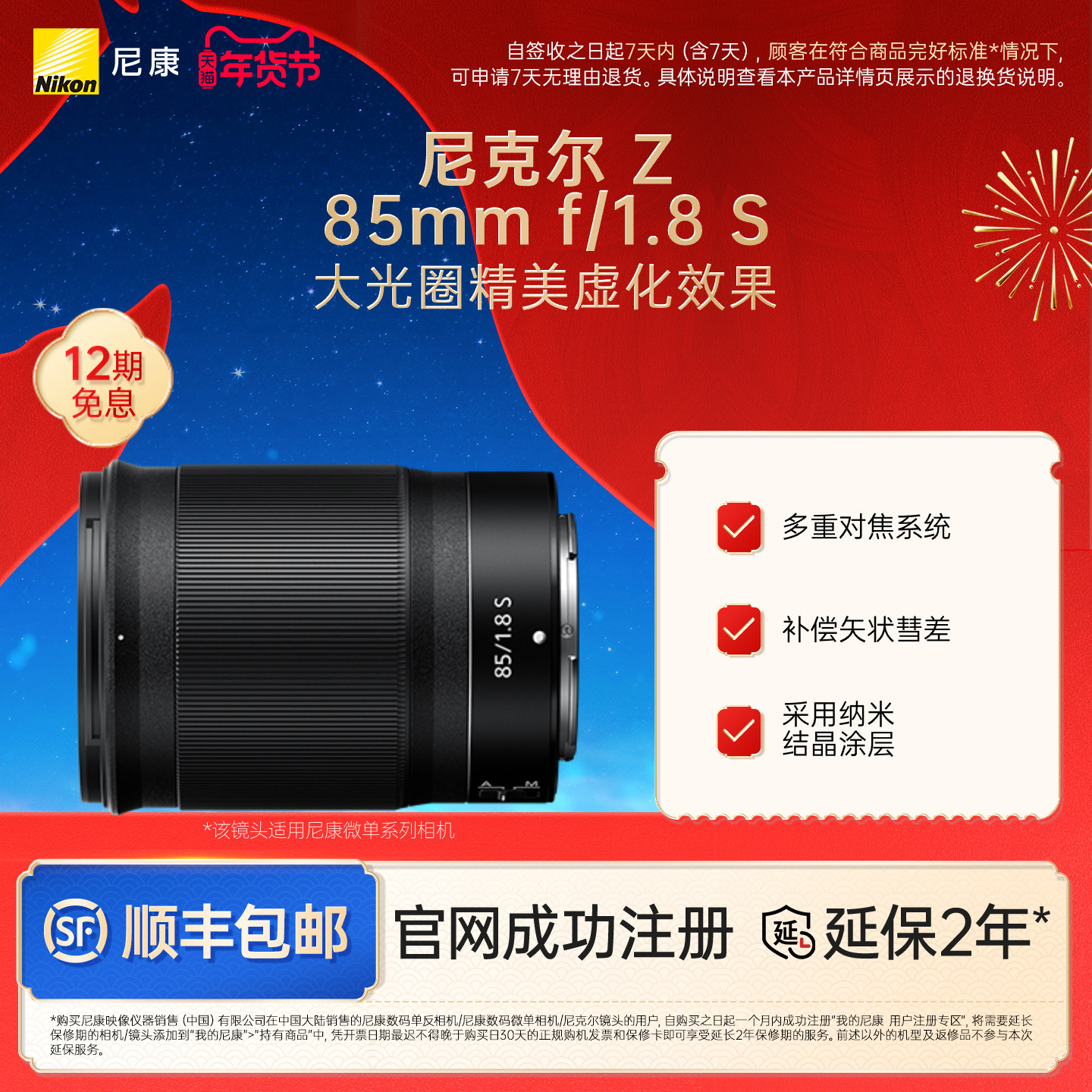 Nikon/尼康 Z 85mm F/1.8 S尼克尔微单相机镜头 人像风景镜头