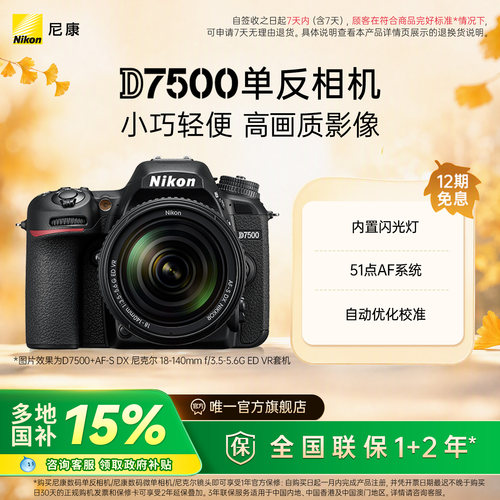 尼康D7500半画幅单反相机