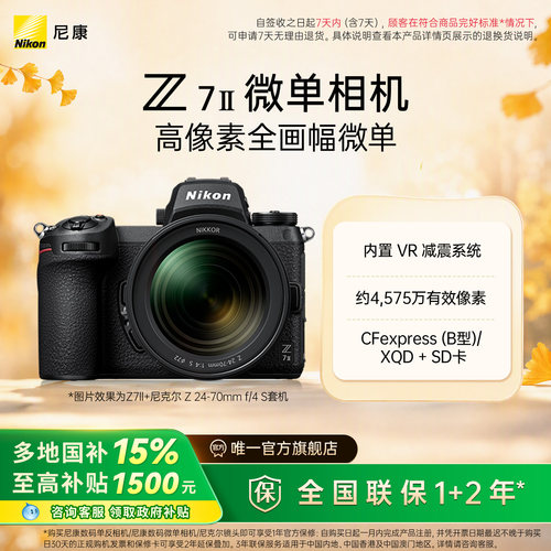 尼康Z7ll高像素全画幅微单相机