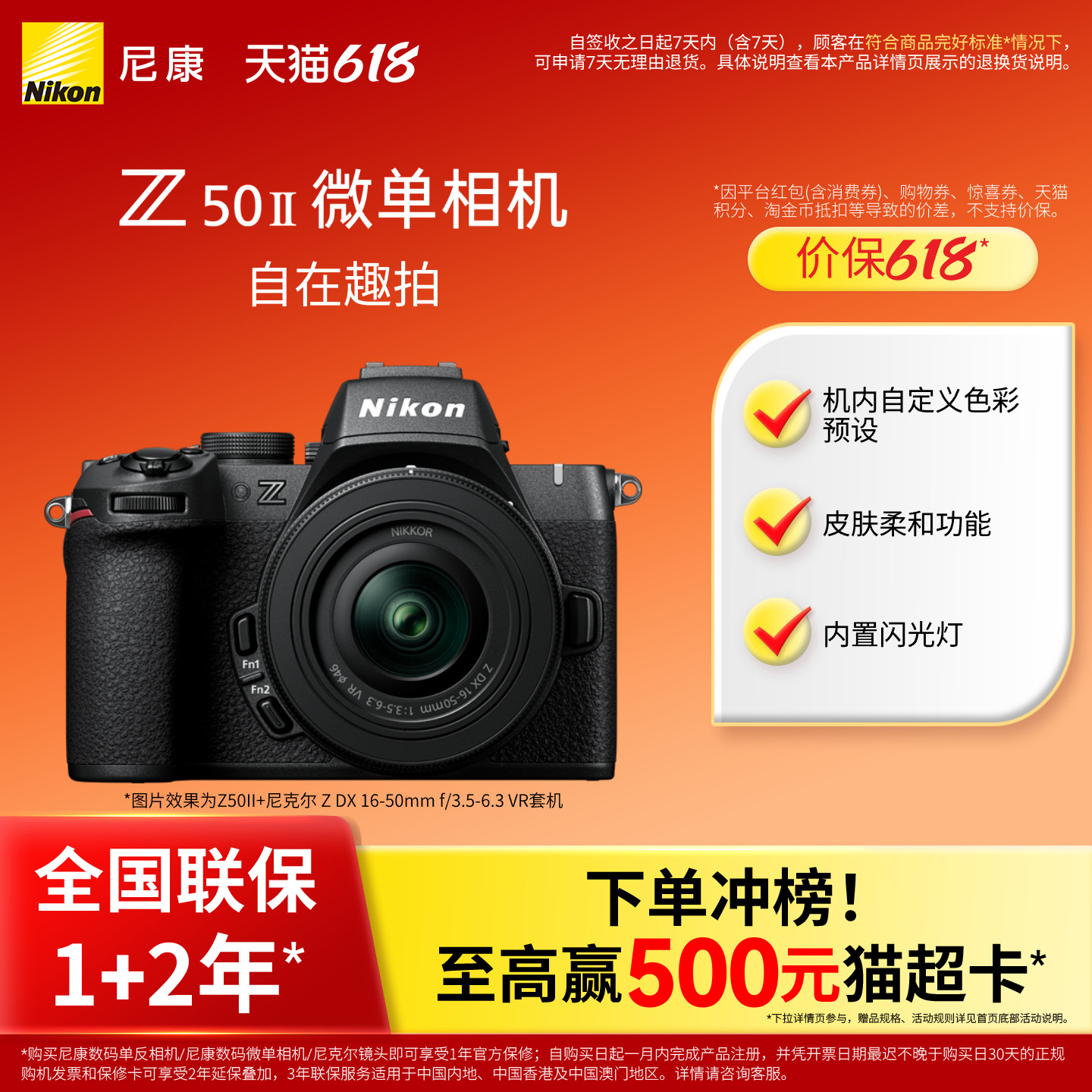 Nikon/尼康Z50二代 半画幅入门级微单相机 尼康官方旗舰店z50ii