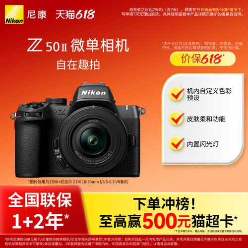 尼康入门级半画幅Z50ll微单相机