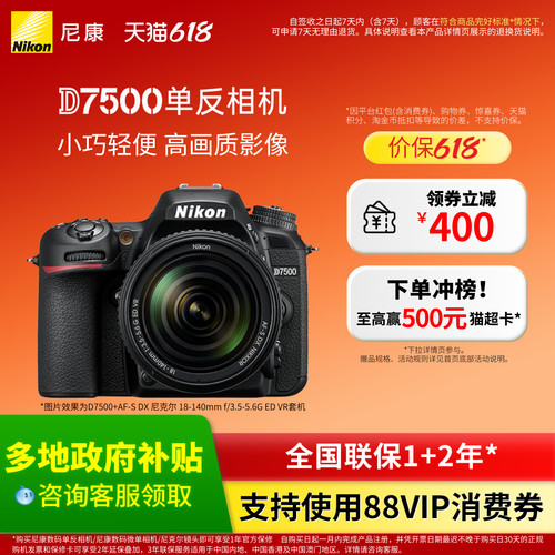 尼康D7500半画幅单反相机