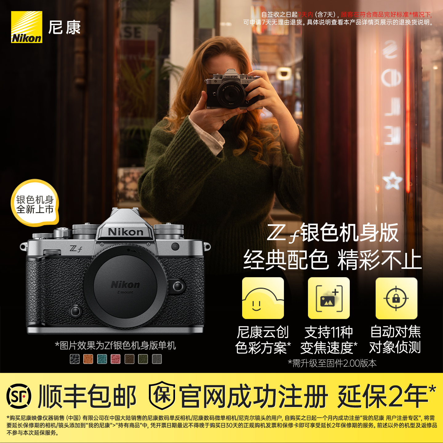 尼康Zf复古全画幅微单相机