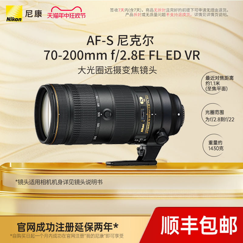 Nikon/尼康 AF-S 70-200mm f/2.8E FL ED VR 单反相机镜头大三元