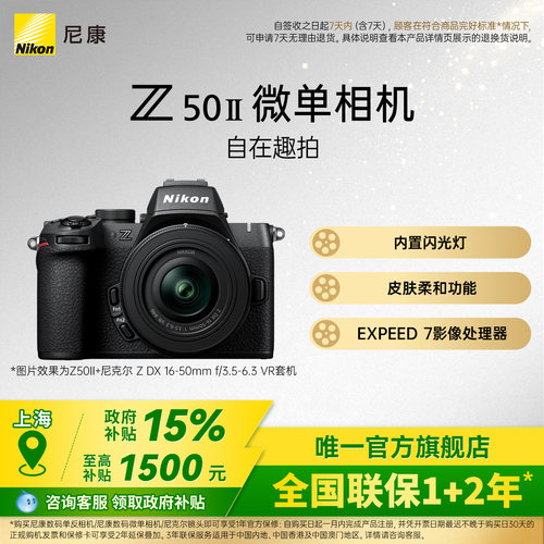 尼康入门级半画幅Z50ll微单相机