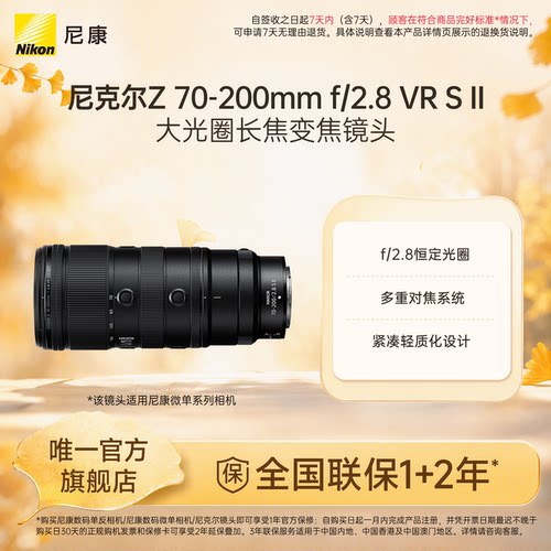尼康二代70-200mmf/2.8微单镜头