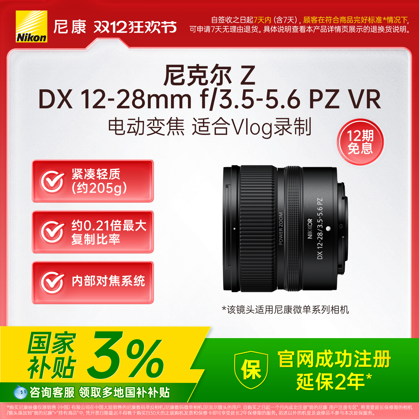 ȫ3%Nikon/῵˶ Z DX 12-28mm f/3.5-5.6 PZ VR 2298.9Ԫ()