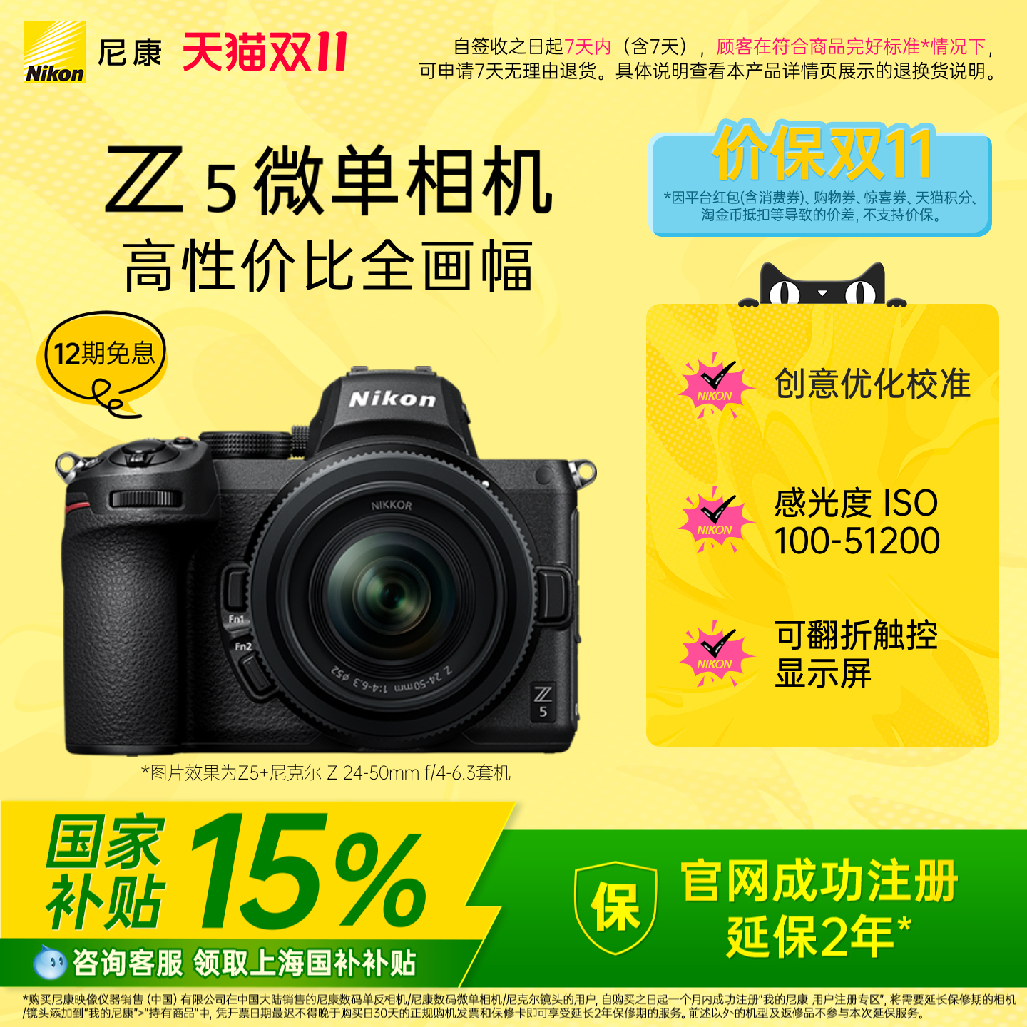 尼康Z5全画幅微单相机