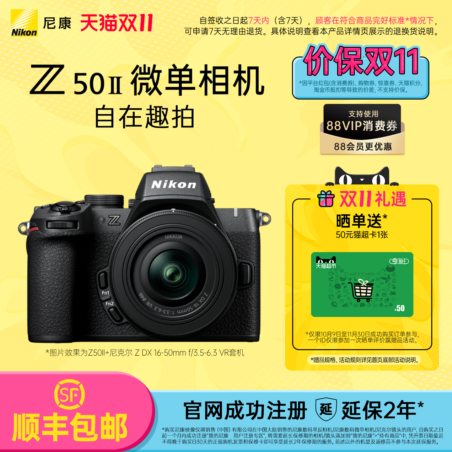 尼康入门级半画幅Z50ll微单相机