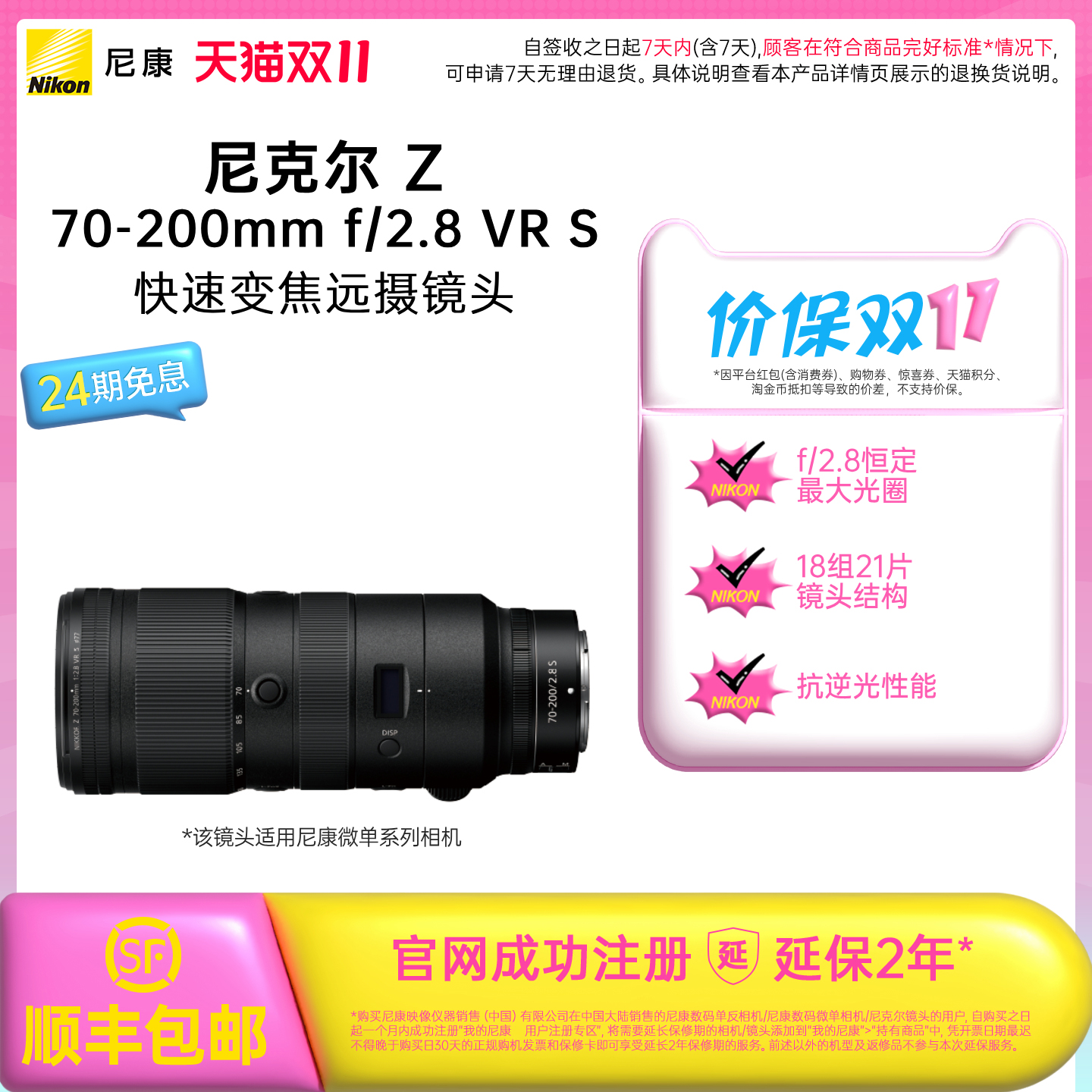 Nikon/尼康Z 70-200mm f/2.8 VR S全画幅远摄变焦