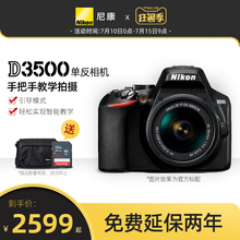 Nikon/尼康 D3500单反照相机入门级新手学生款数码高清旅游旗舰店