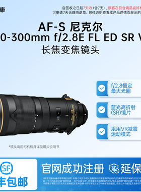 Nikon/尼康 AF-S 尼克尔 120-300mm f/2.8E FL ED SR VR 单反镜头