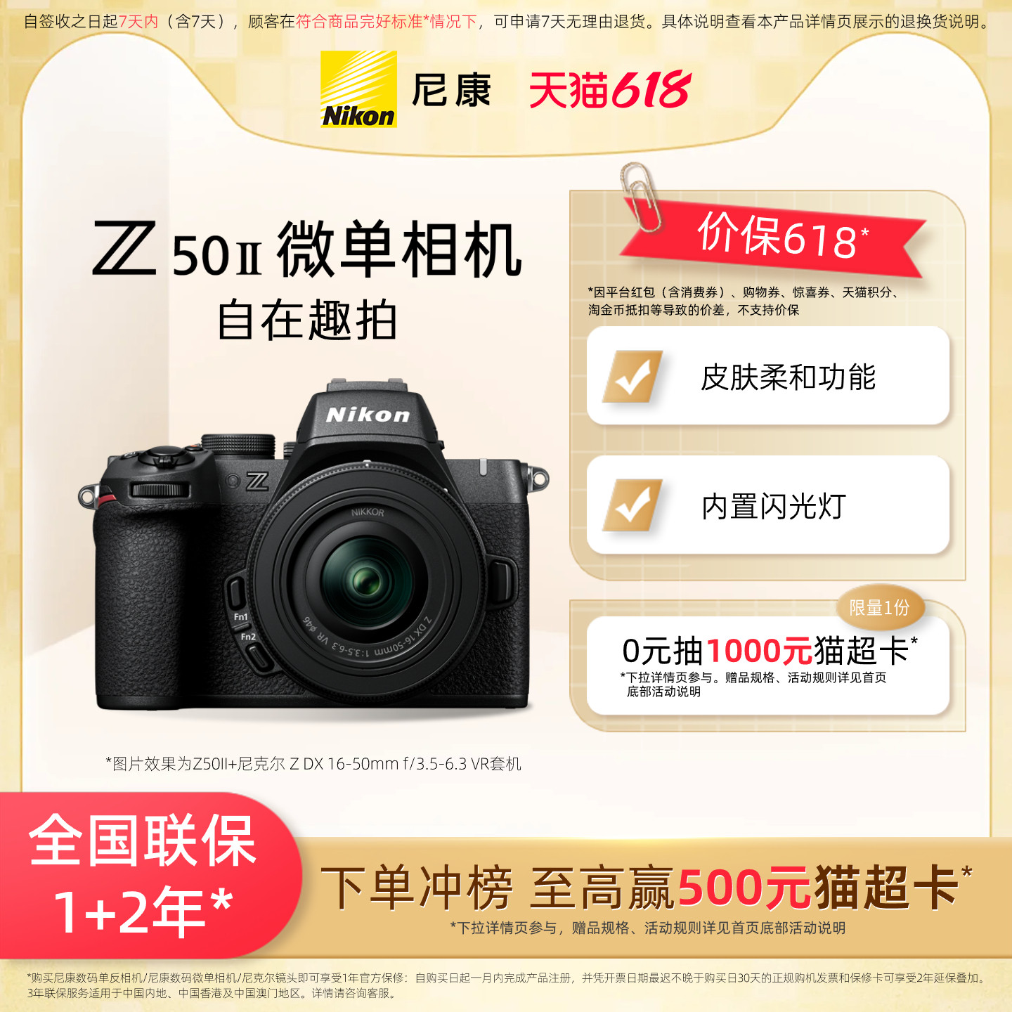 Nikon/尼康Z50二代 半画幅入门级微单相机 尼康官方旗舰店
