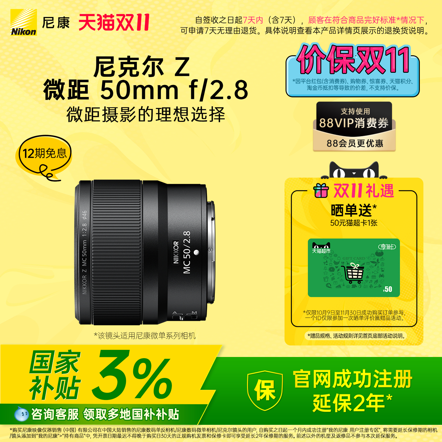尼克尔微距50mm微单镜头尼康