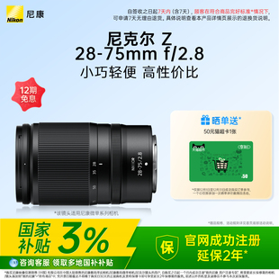 尼康 Nikon 75mm 2.8微单变焦镜头大光圈 全国国补3%