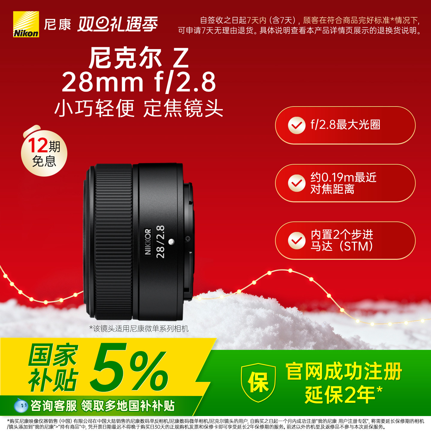 【全国国补5%】Nikon/尼康Z 28mm f/2.8微单相机