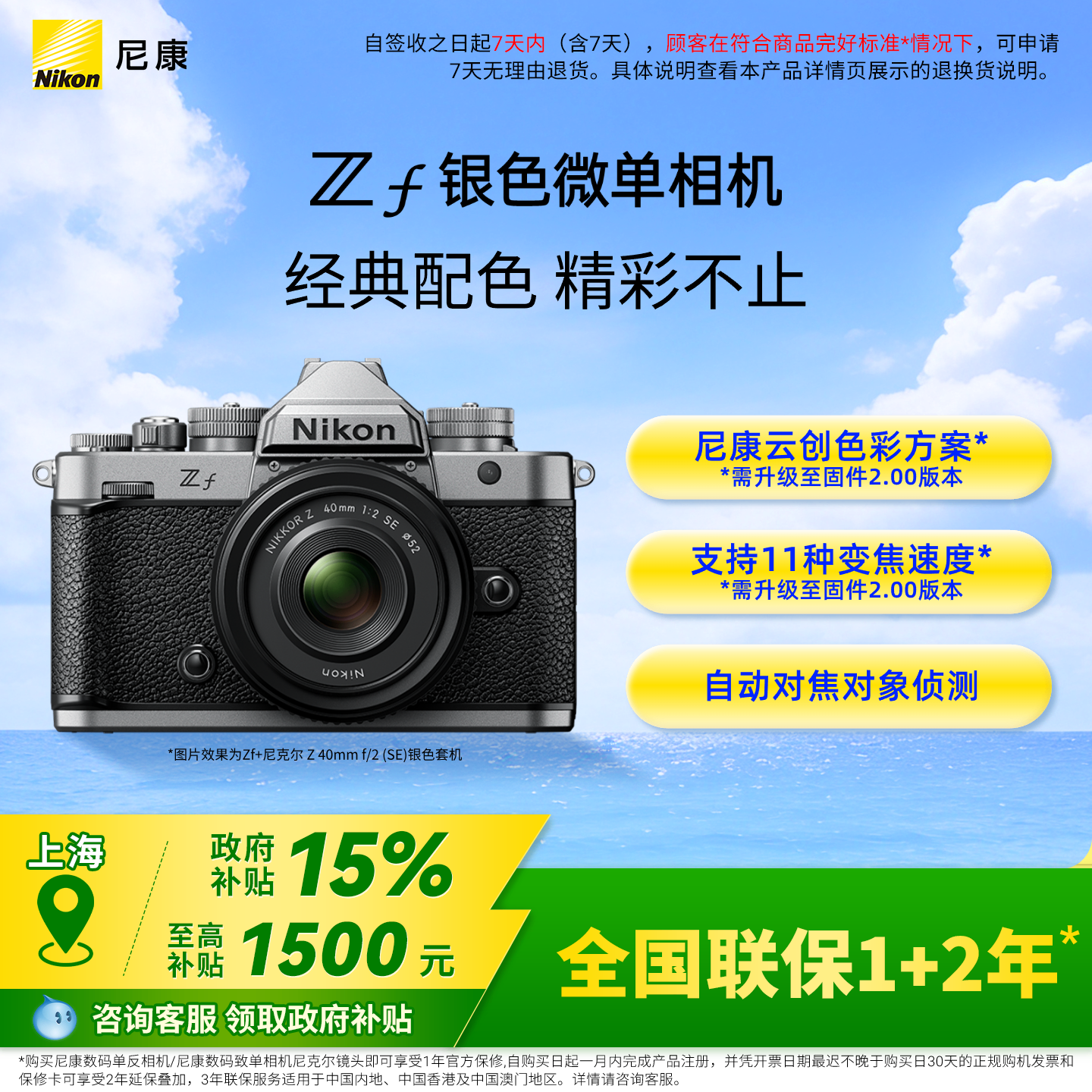 [上海政府补贴]Nikon/尼康Zf银色机身全画幅微单相机4K超