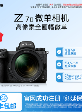 Nikon/尼康Z7II专业全画幅数码微单相机4K高清视频