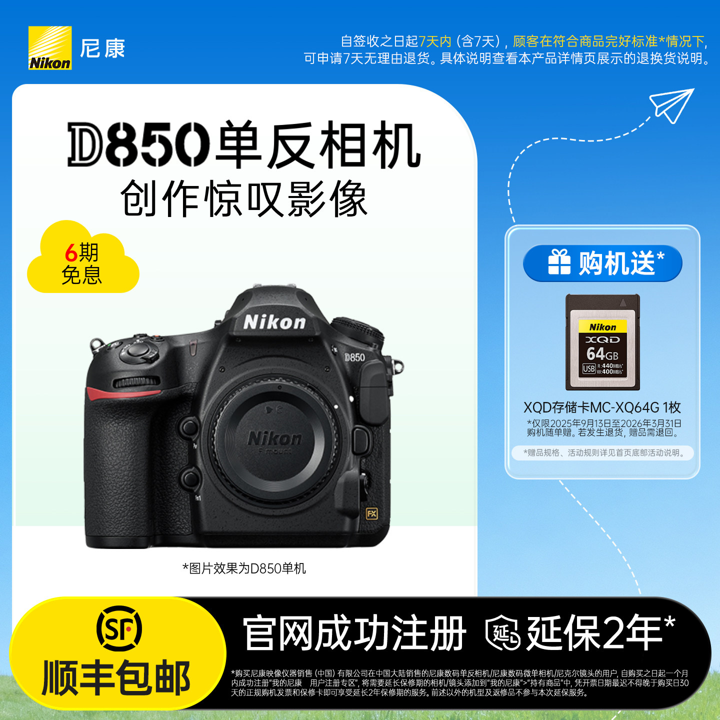 尼康D850含赠品MC-XQ64G存储卡专业全画幅单反照相机