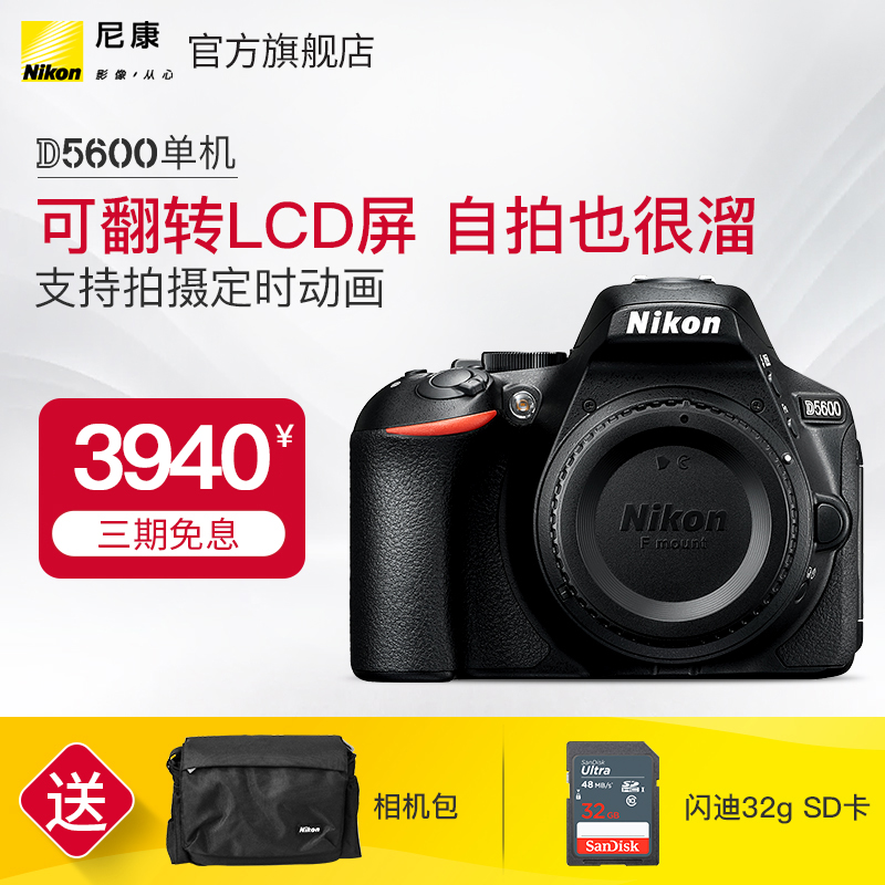 Ä῵D5600ÕÕÏà»úµ¥»ú¼ÒÓÃÂÃÓθßÇå×ÔÅÄ´¥ÃþÆÁÈëÃż¶ÊýÂëµ¥·´Ïà»ú