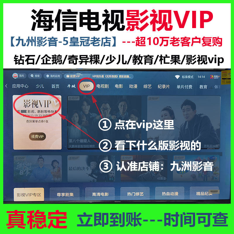 hisense电视会员海信电视vip会员 海信影视vip 聚好看vip海信少儿