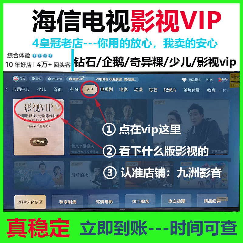 海信电视会员影视vip海信影视vip企鹅聚好看少儿vip【九洲影音】