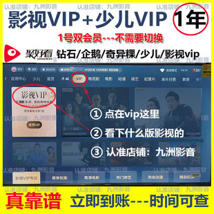 【一号双会员-不切换】聚好看vip海信影视vip+聚好看少儿vip年卡