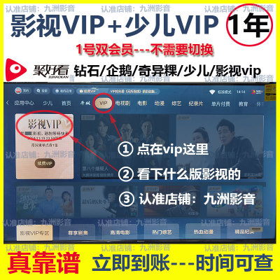 【一号双会员-不切换】聚好看vip海信影视vip+聚好看少儿vip年卡