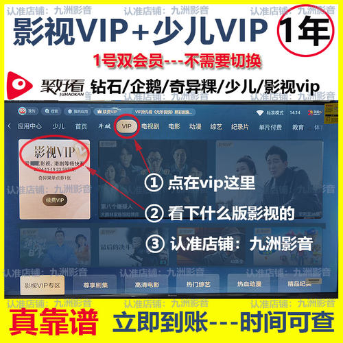 【一号双会员-不切换】聚好看vip海信影视vip+聚好看少儿vip年卡