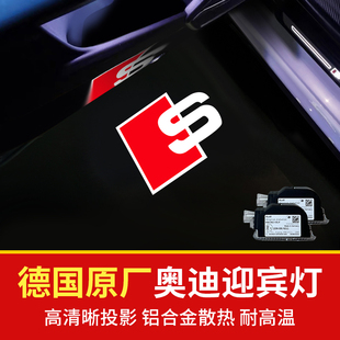 适用于奥迪投影灯S标迎宾灯A4A6A8 S4 S5德国进口原厂照地灯改装