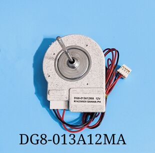 BCD DG8 013A12MA 320WK 290WX 电机 海尔冰箱风机 12V