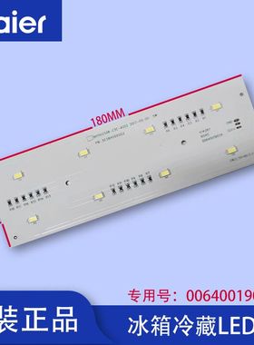 适用海尔冰箱BCD-626WBGEU1冷藏灯冷冻LED照明灯条板0064001902A