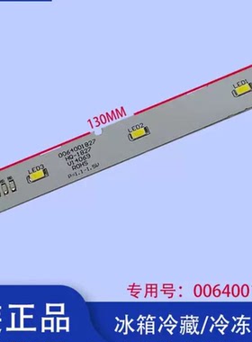 适用海尔对开门冰箱冷藏照明灯冷冻LED灯BCD-575WDBI 0064001827