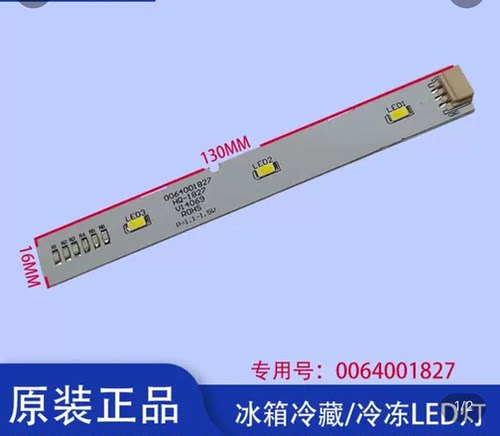 适用海尔对开门冰箱冷藏照明灯冷冻LED灯BCD-575WDBI 0064001827