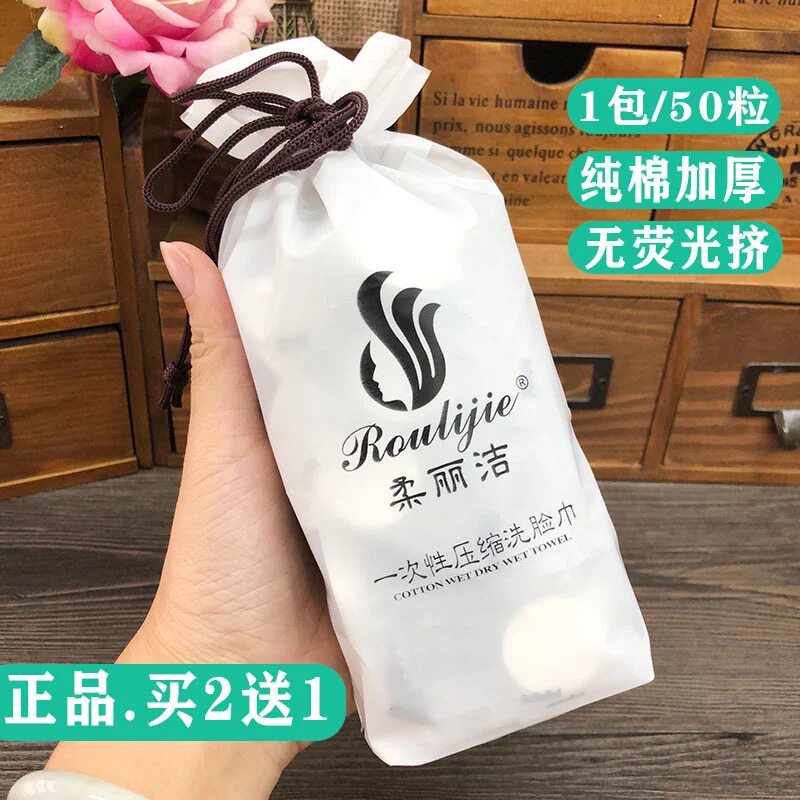 柔丽洁压缩洗脸巾颗粒一次性纯棉美容毛巾便携旅游大号加厚洁面巾