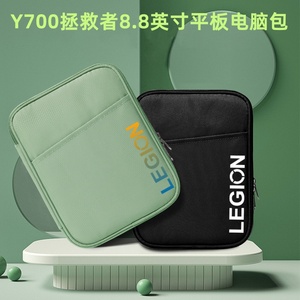 适用8.8英寸联想拯救者 Y700 2025新款游戏平板第三代\四代/2代内胆包电脑收纳保护套大容量出行手拿平板袋