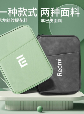适用小米平板7SPro/12.5英寸平板收纳袋Xiaomi Book平板6sPro手提保护套12.4寸内胆包Max10.6/11.2红米Pad SE