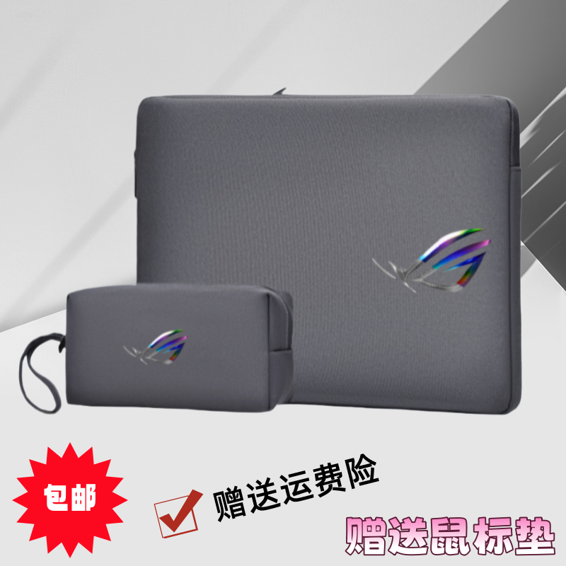 华硕ROG 魔霸新锐16英寸电脑包枪神8/9/7笔记本内胆收纳保护套 魔霸4/5冰刃双屏15.6寸加厚防水防撞外出旅行