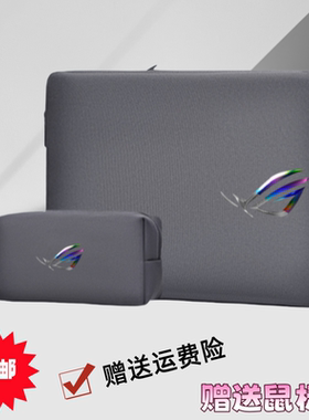 华硕ROG 魔霸新锐16英寸电脑包枪神8/9/7笔记本内胆收纳保护套 魔霸4/5冰刃双屏15.6寸加厚防水防撞外出旅行