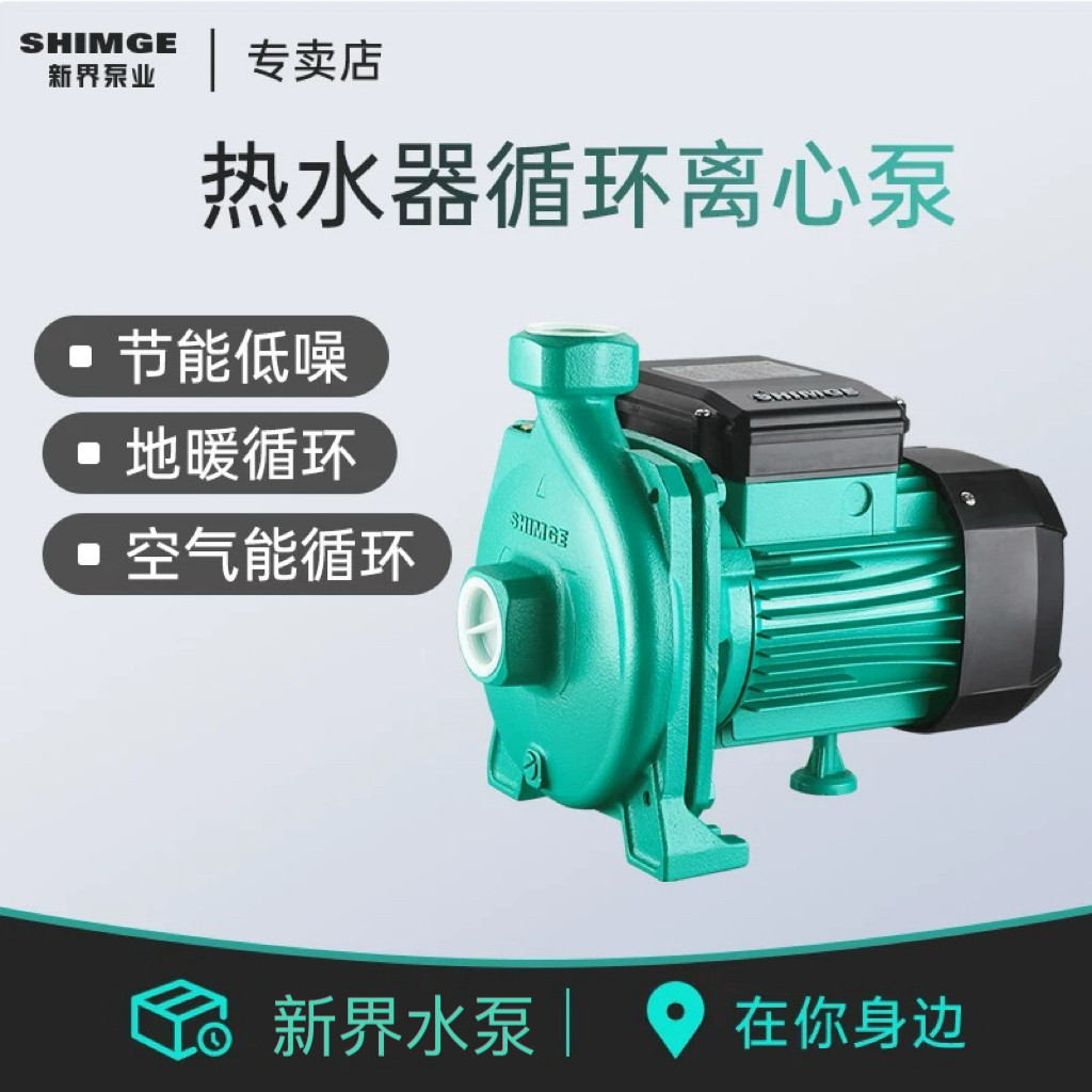新界PUM冷热循环泵热水器太阳能空气能增压泵家用抽水配