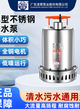 广东凌霄QCK型304不锈钢潜水泵污水泵220V自动抽水泵地下室排污泵