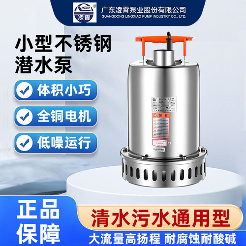 凌霄广东qck不锈钢地下室潜水泵