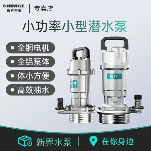 新界铸铝农田灌溉抽水泵