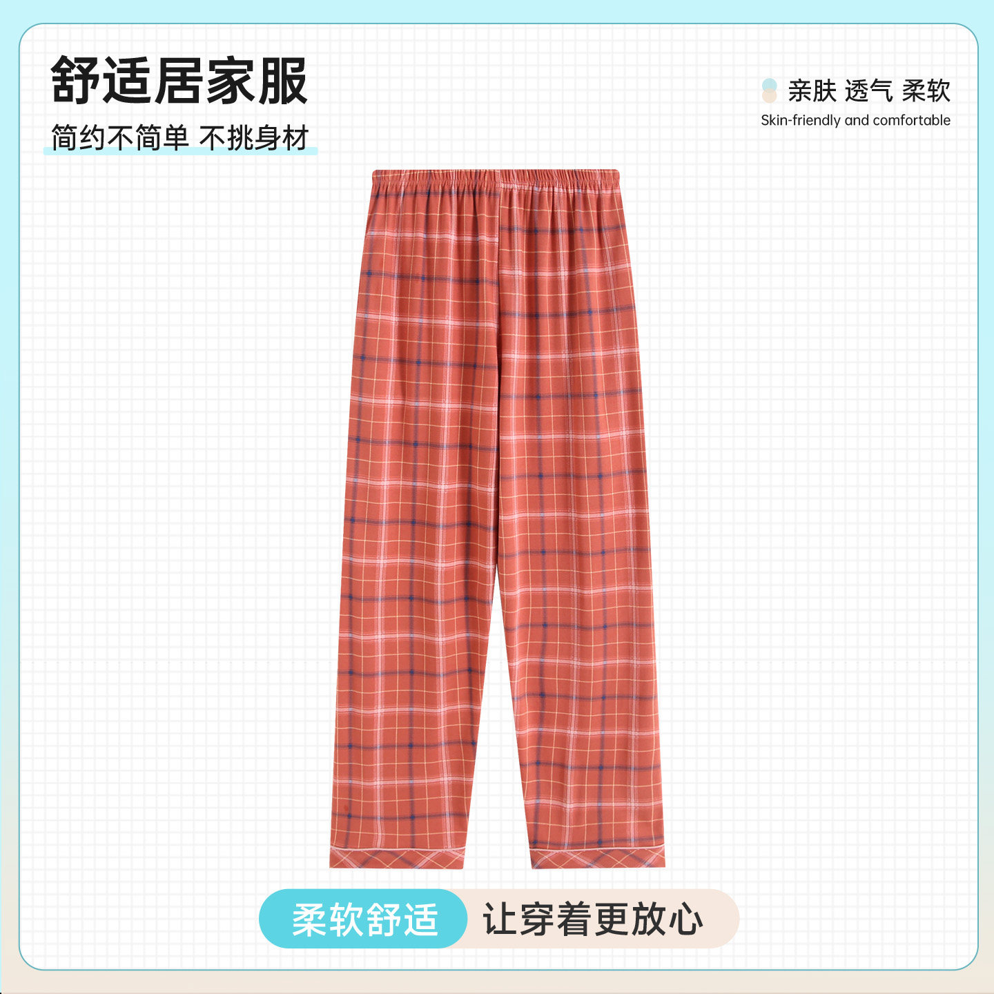 柔可佳新款情侣纯棉睡裤