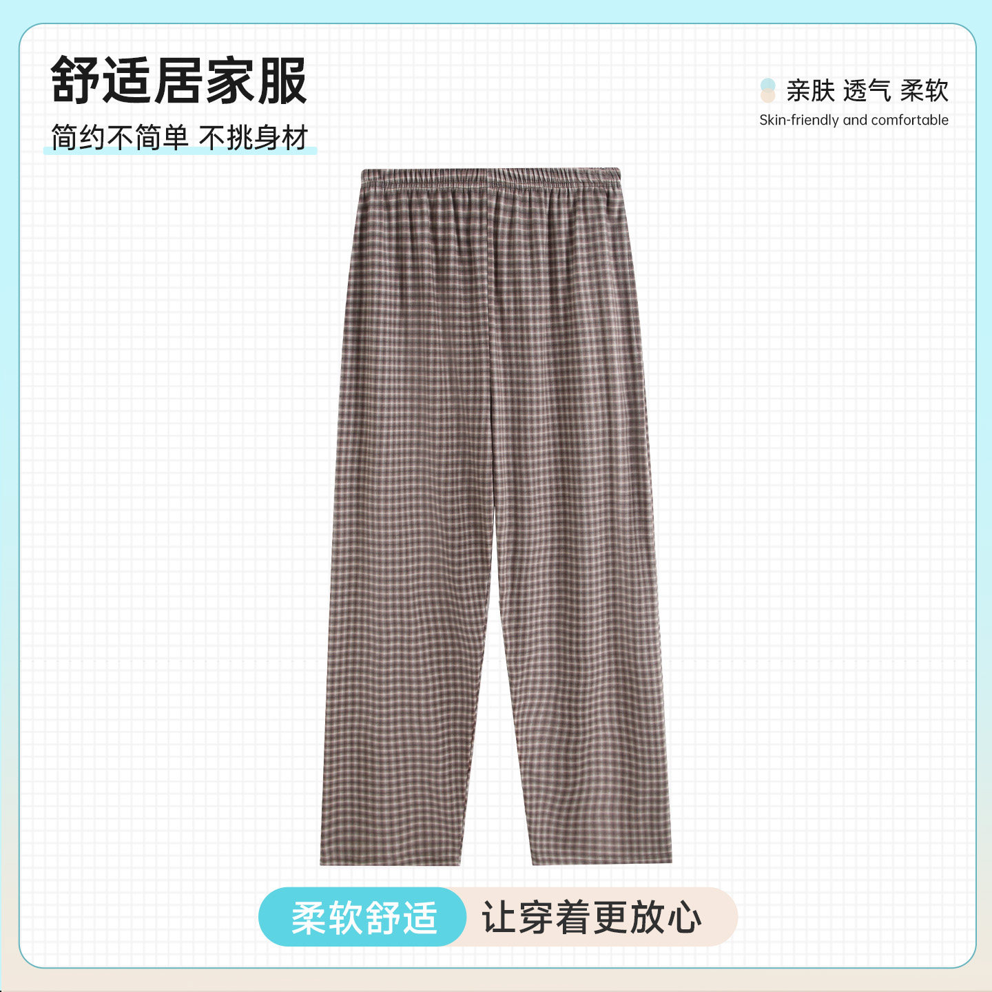 柔可佳新款情侣纯棉睡裤