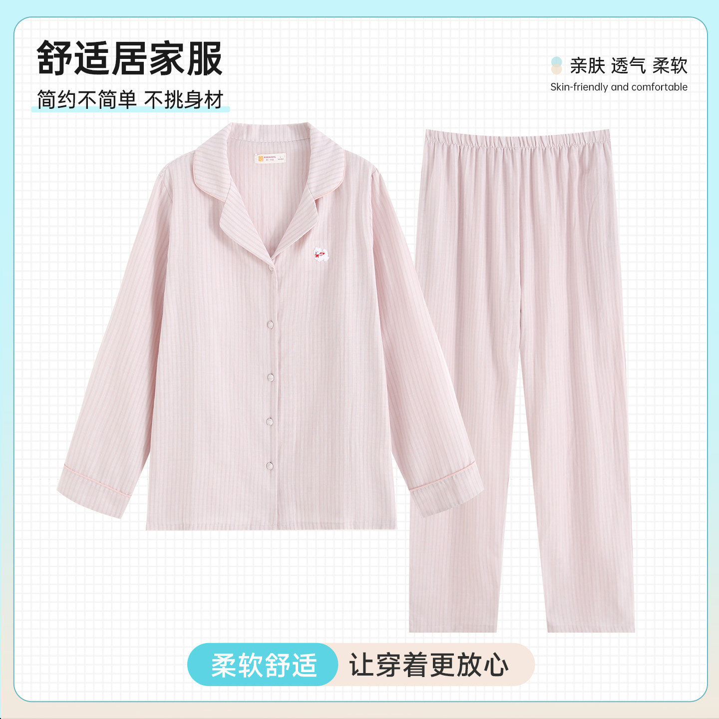 柔可佳秋冬纯棉梭织女睡衣套装