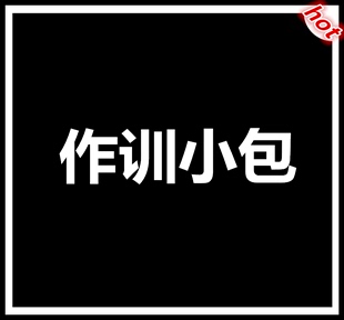 战斗小包突击冲锋背包作业包作战包进攻工具包作训双肩包战术包