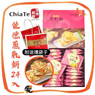 佳德糕饼葱轧饼礼盒24入常温保存的台湾手信牛轧饼新年礼盒